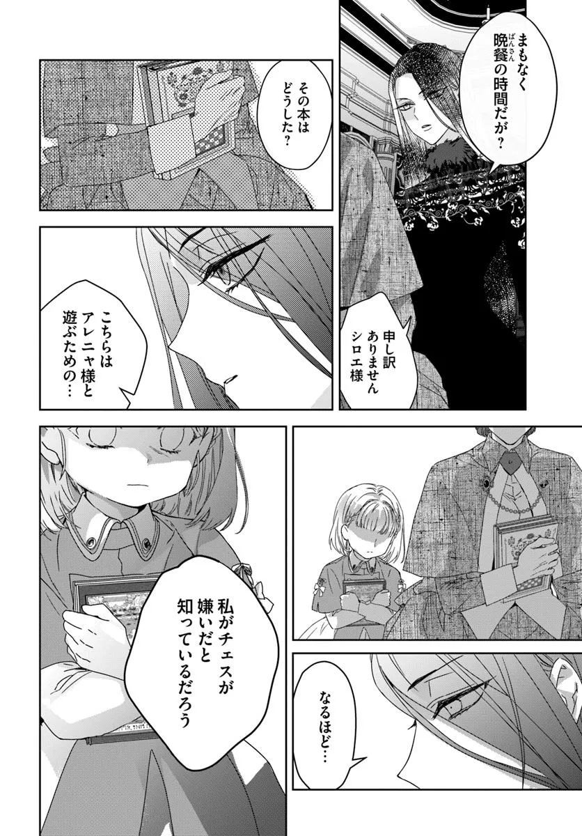 Nekokaburi no Ohime-sama - Chapter 1.1 - Page 28