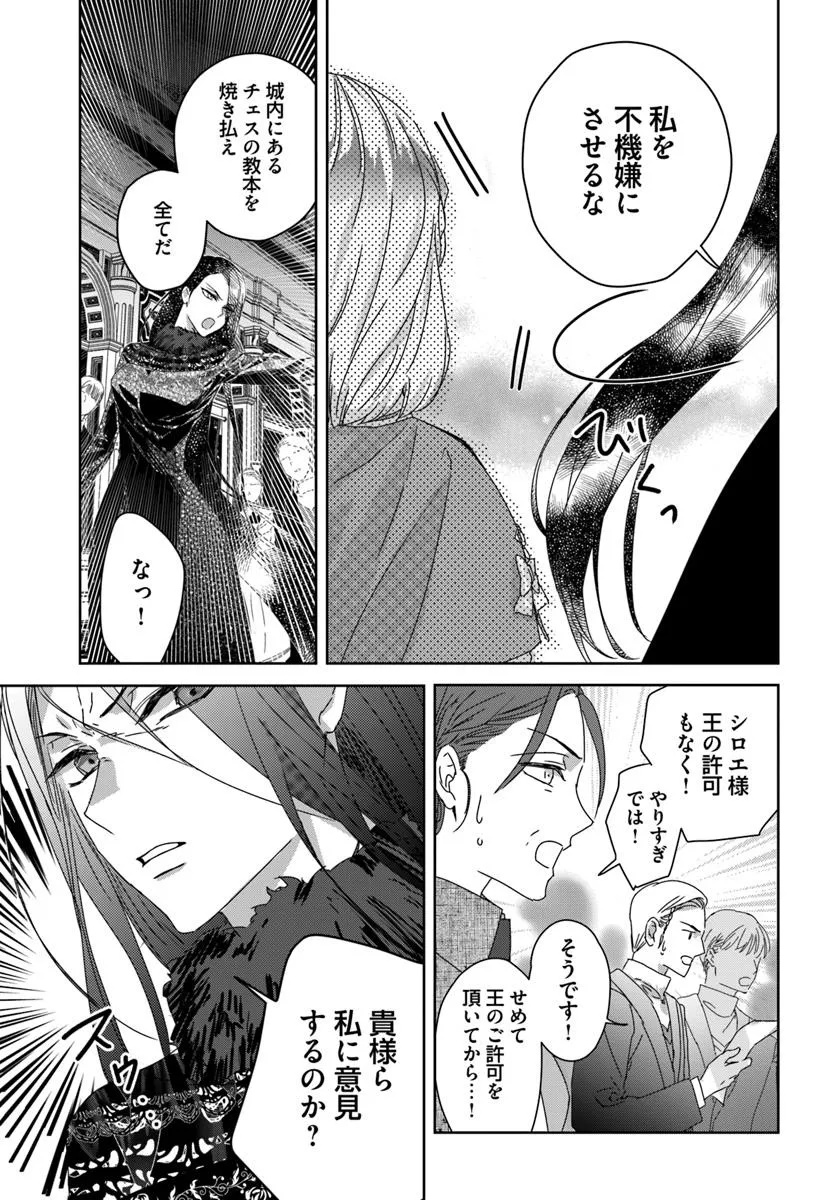 Nekokaburi no Ohime-sama - Chapter 1.1 - Page 29