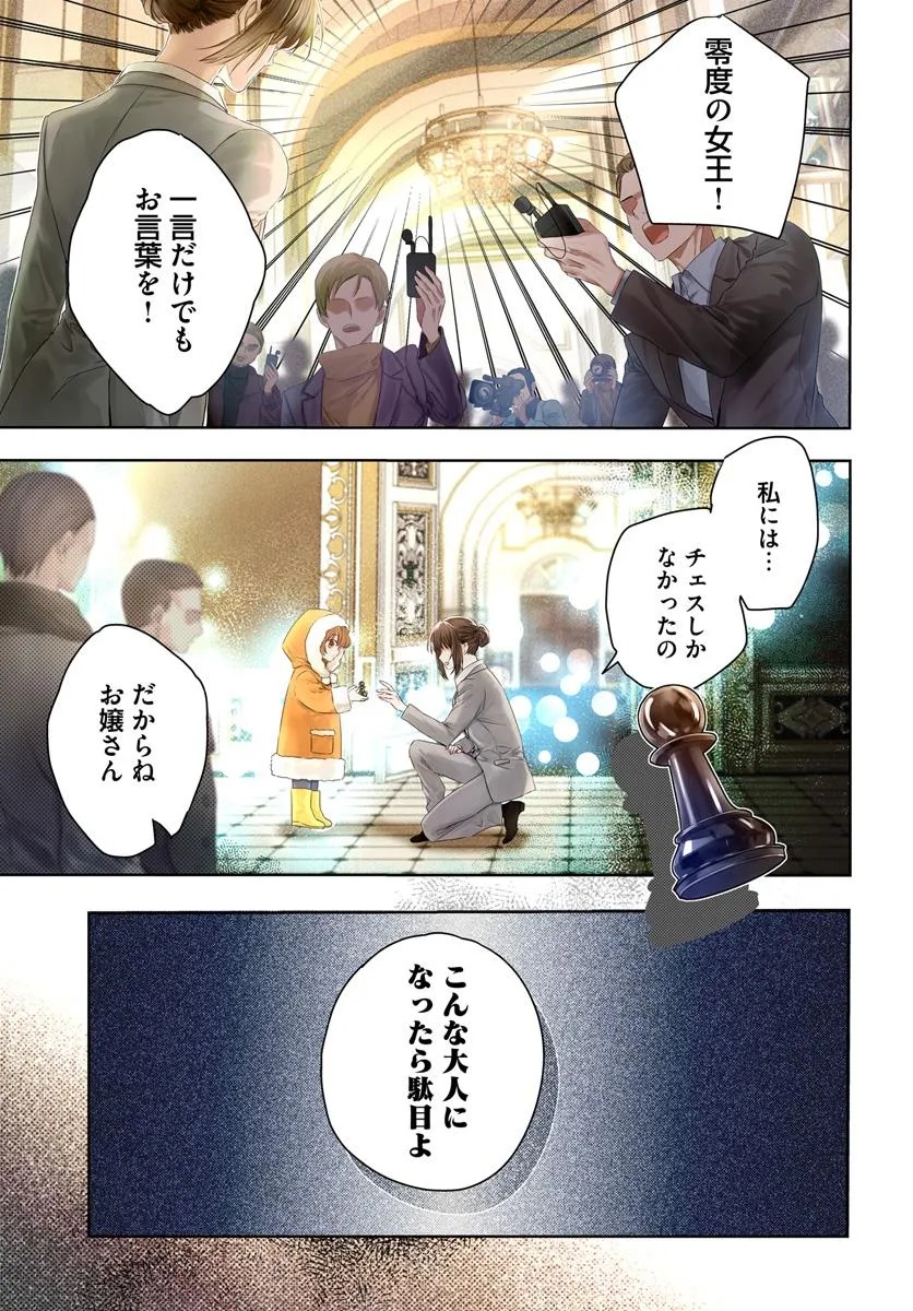 Nekokaburi no Ohime-sama - Chapter 1.1 - Page 3