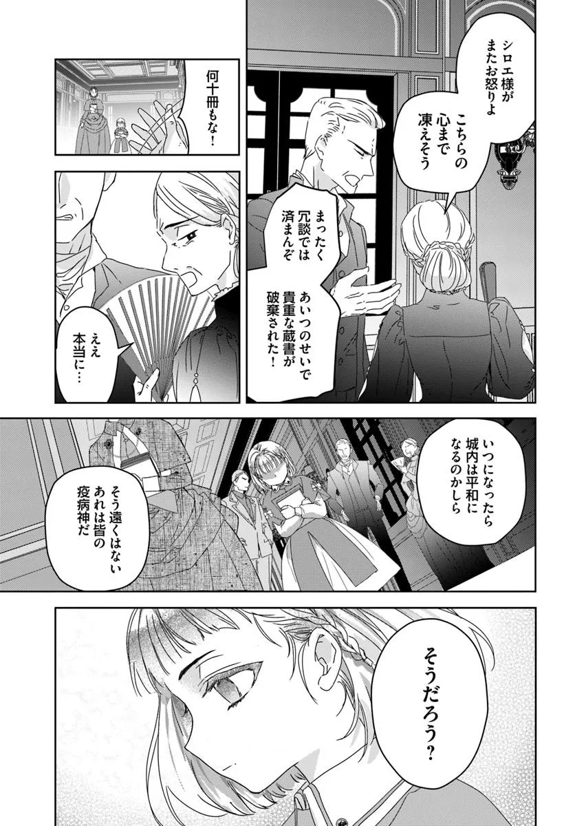 Nekokaburi no Ohime-sama - Chapter 1.1 - Page 31