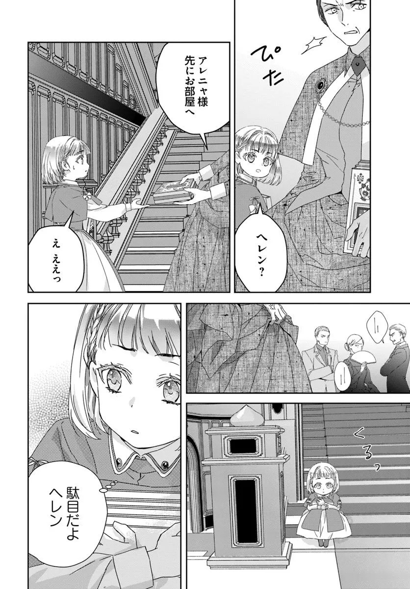 Nekokaburi no Ohime-sama - Chapter 1.1 - Page 32