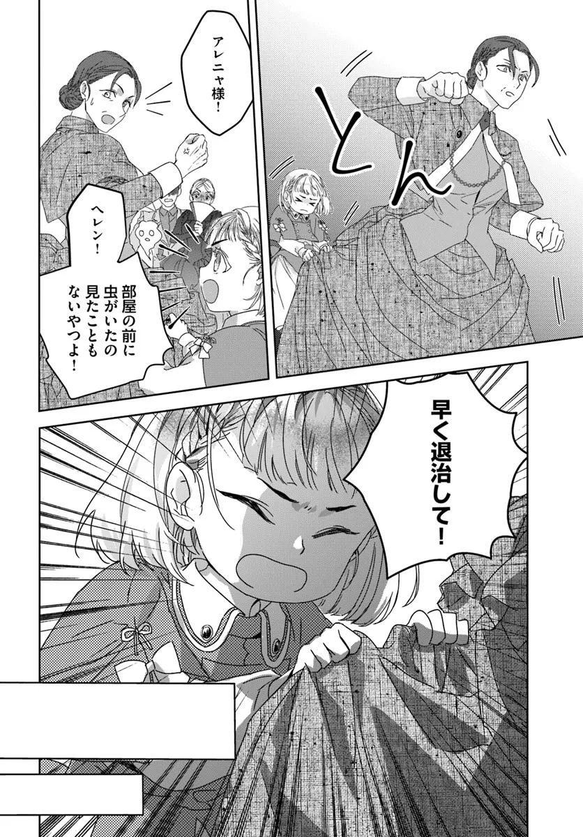 Nekokaburi no Ohime-sama - Chapter 1.1 - Page 34
