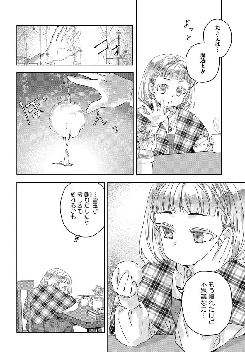 Nekokaburi no Ohime-sama - Chapter 1.1 - Page 36