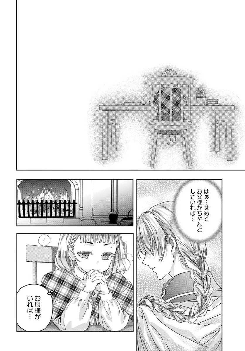 Nekokaburi no Ohime-sama - Chapter 1.1 - Page 38