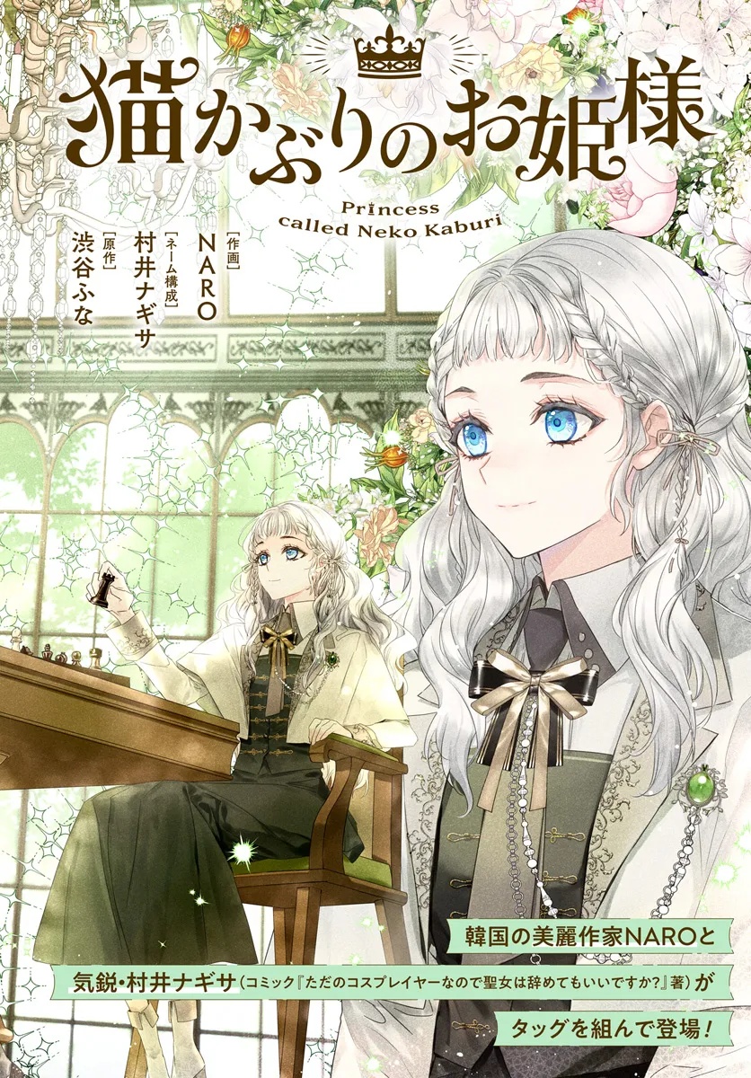 Nekokaburi no Ohime-sama - Chapter 1.1 - Page 4