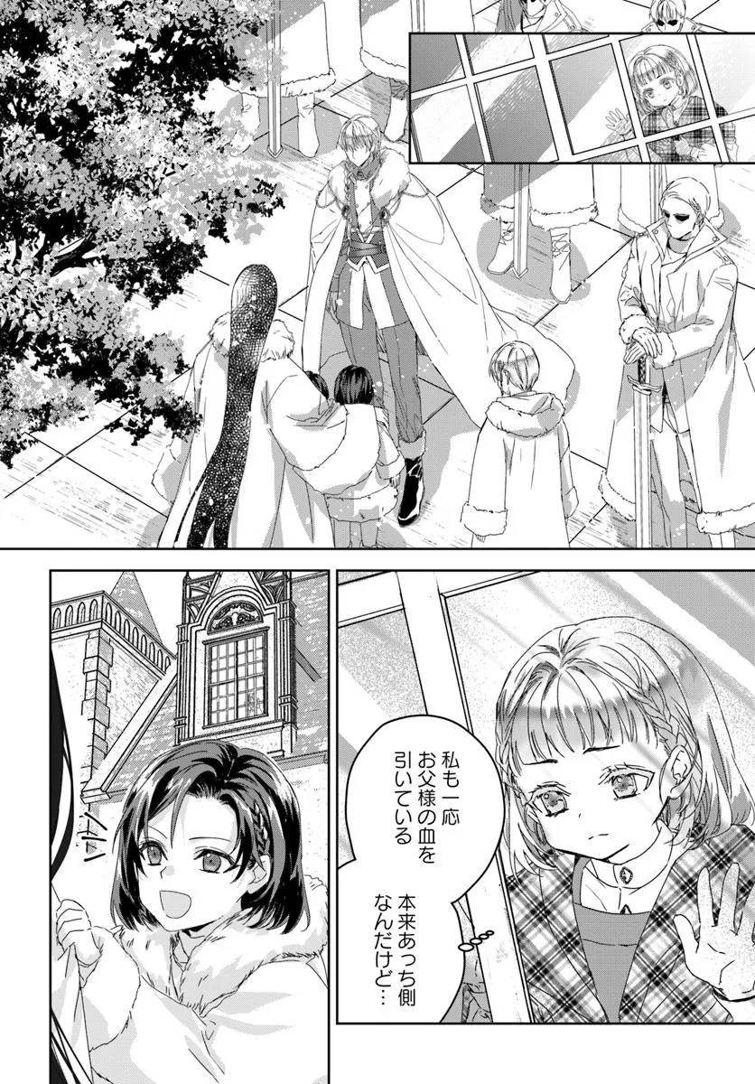 Nekokaburi no Ohime-sama - Chapter 1.1 - Page 40
