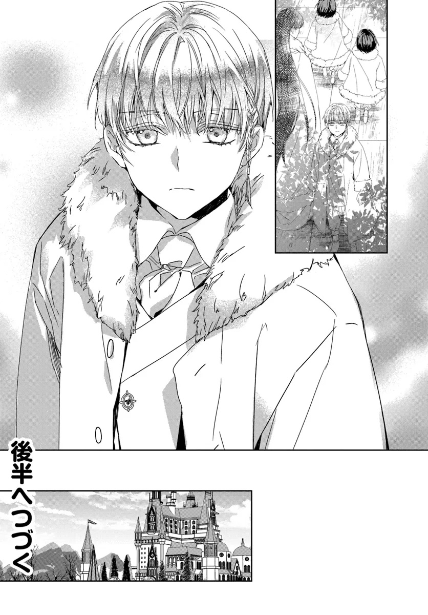 Nekokaburi no Ohime-sama - Chapter 1.1 - Page 42