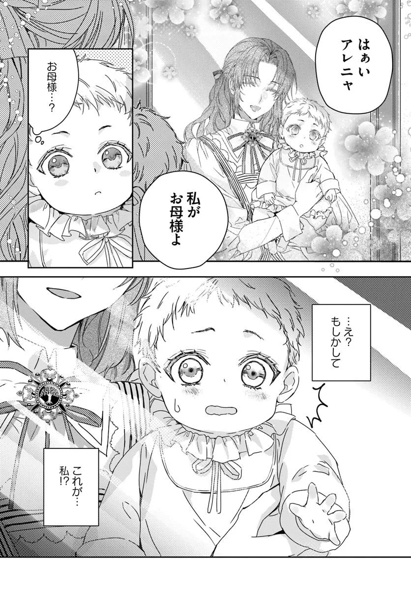 Nekokaburi no Ohime-sama - Chapter 1.1 - Page 8