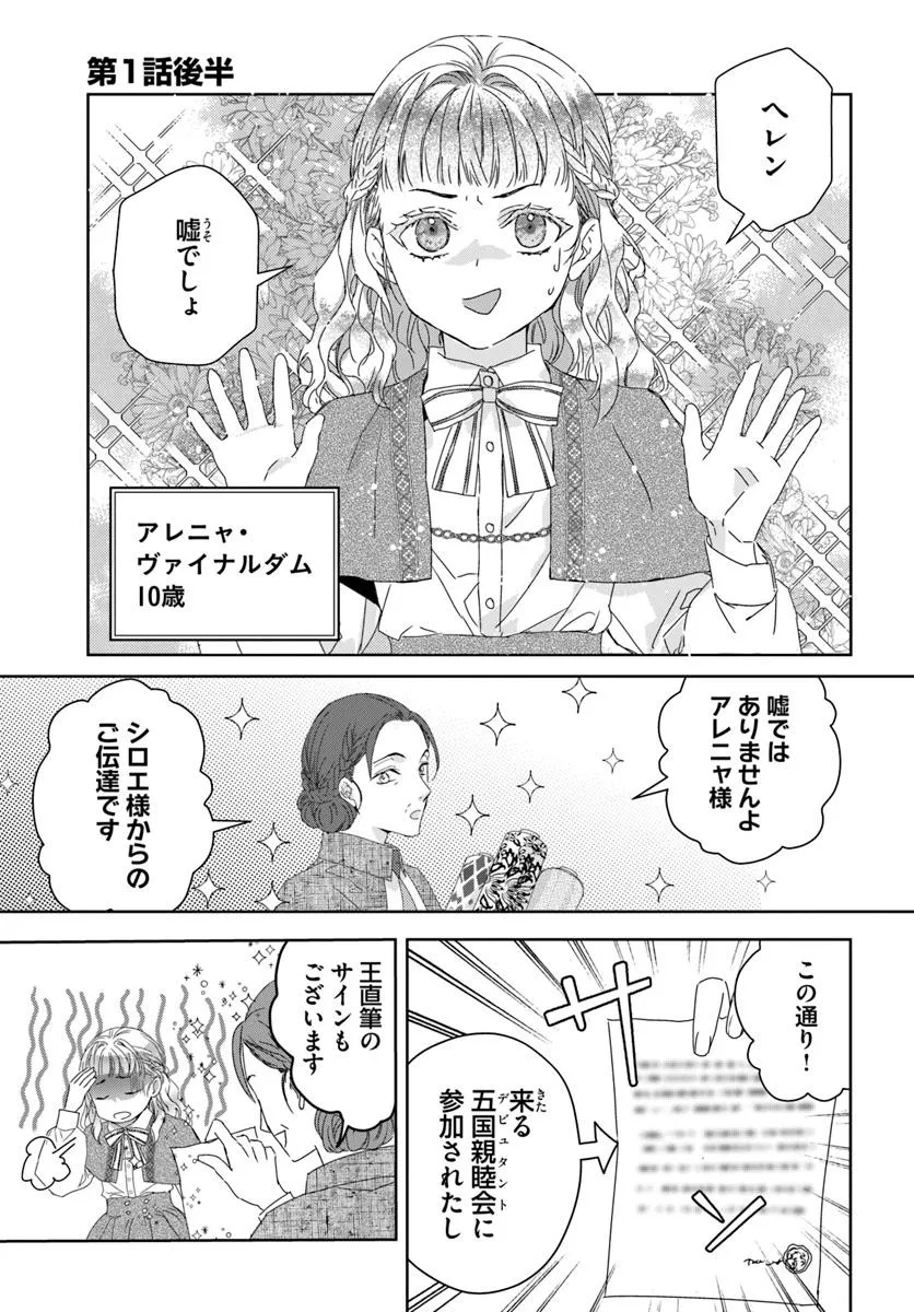 Nekokaburi no Ohime-sama - Chapter 1.2 - Page 1