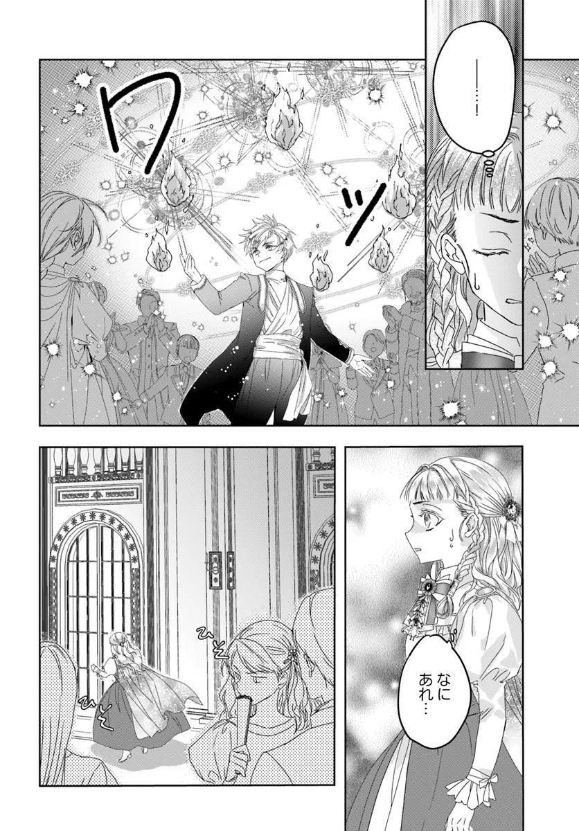 Nekokaburi no Ohime-sama - Chapter 1.2 - Page 10