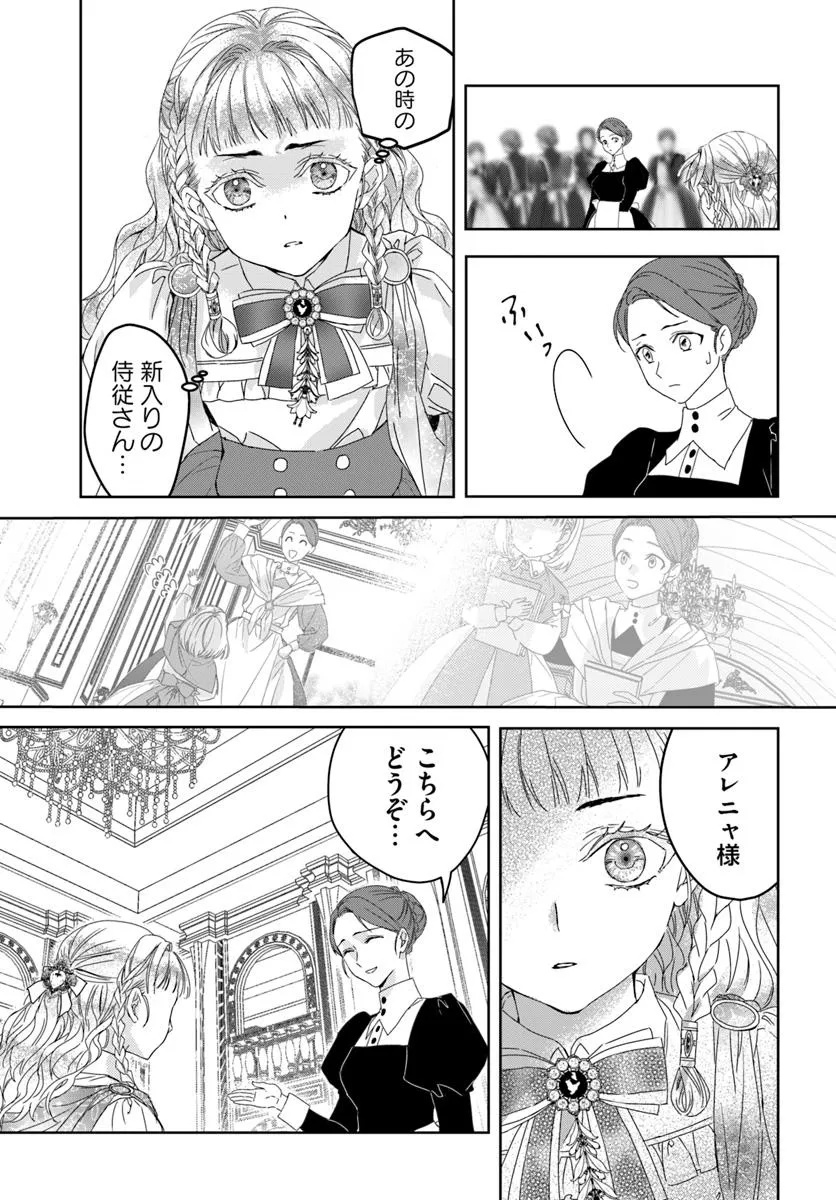 Nekokaburi no Ohime-sama - Chapter 1.2 - Page 11