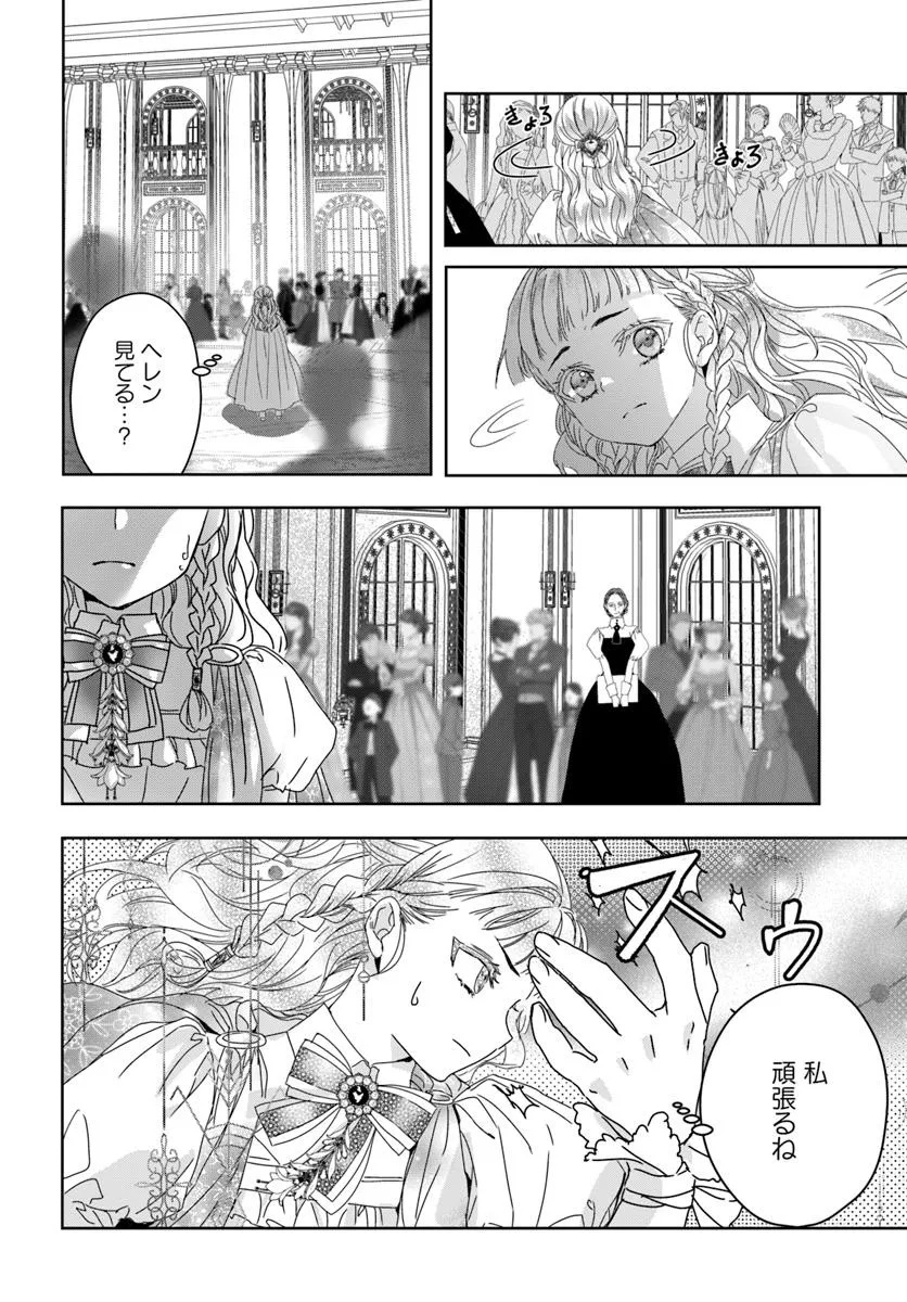 Nekokaburi no Ohime-sama - Chapter 1.2 - Page 12