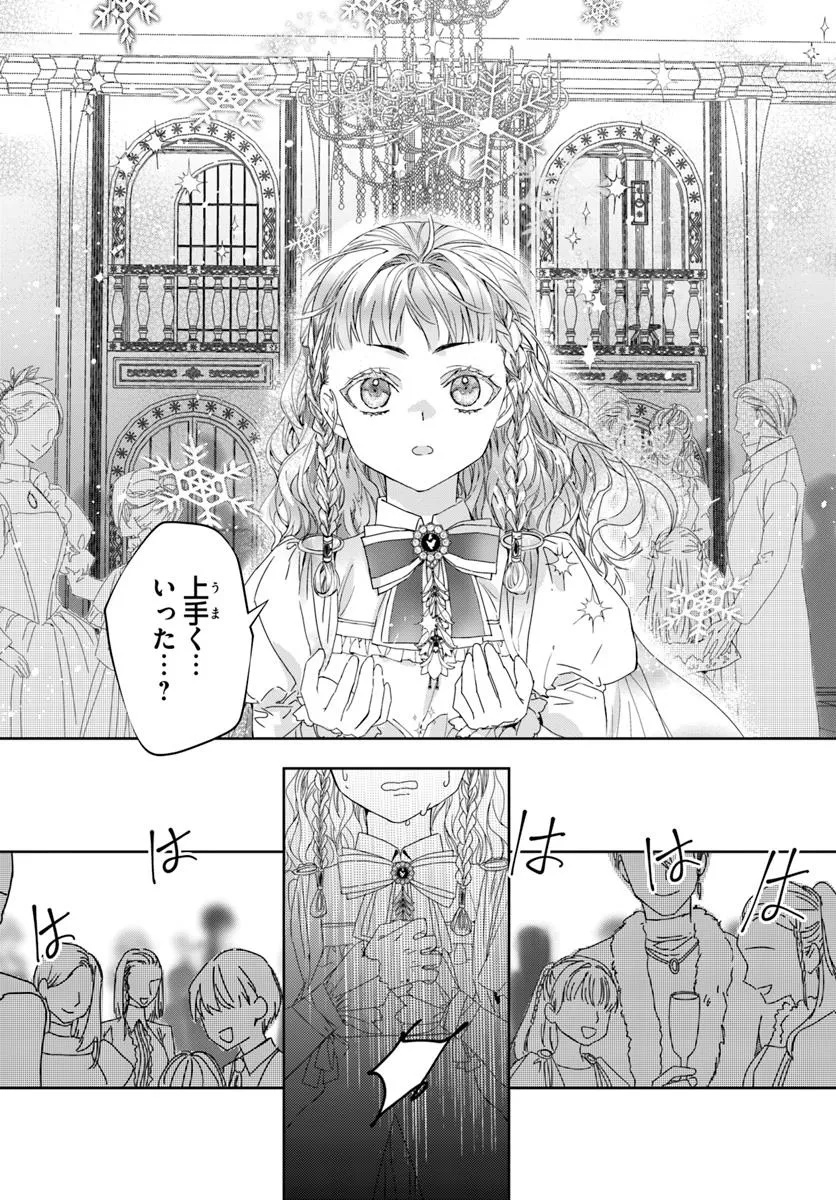 Nekokaburi no Ohime-sama - Chapter 1.2 - Page 14