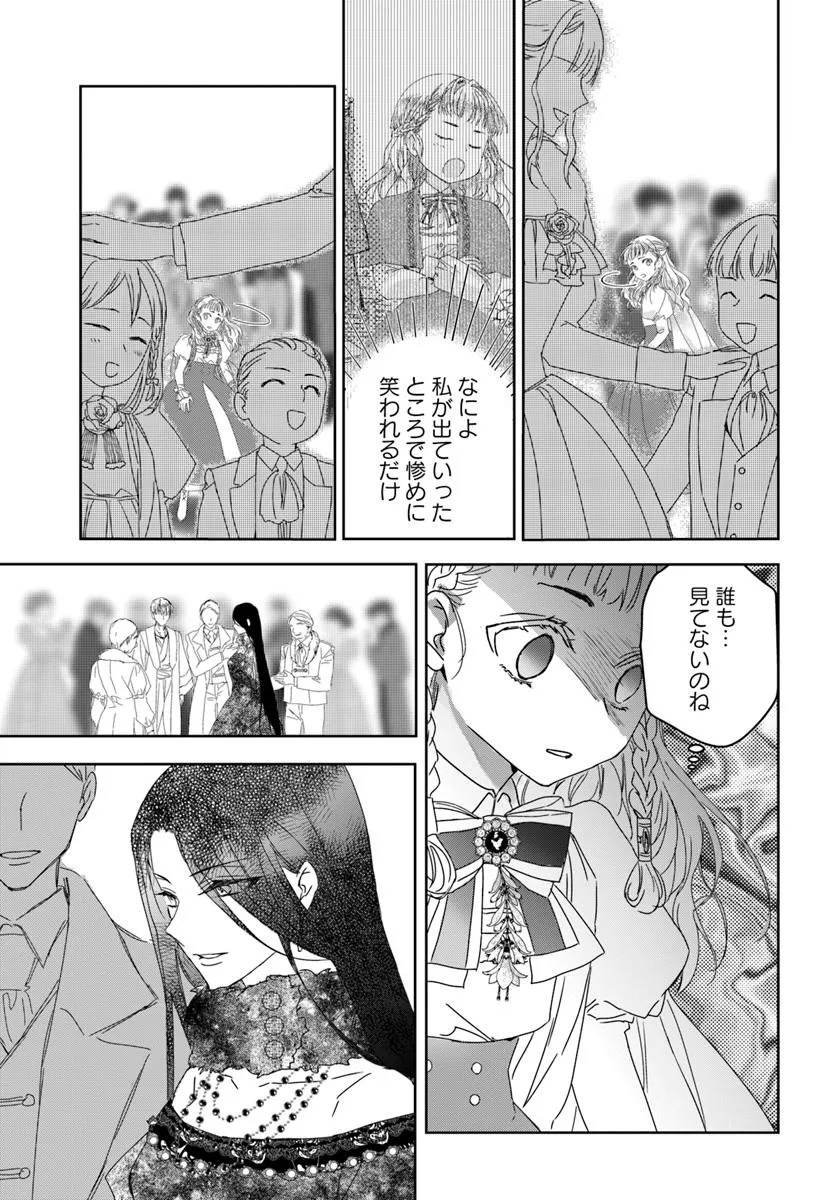Nekokaburi no Ohime-sama - Chapter 1.2 - Page 15