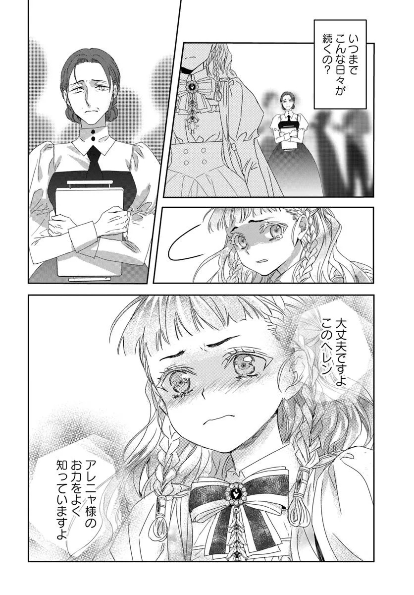 Nekokaburi no Ohime-sama - Chapter 1.2 - Page 16