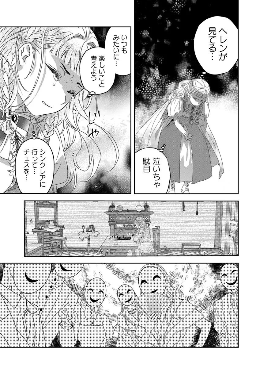 Nekokaburi no Ohime-sama - Chapter 1.2 - Page 17