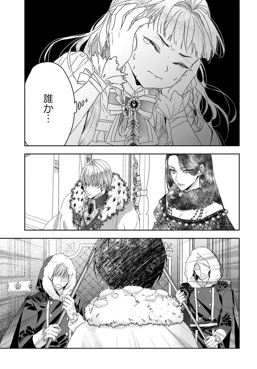 Nekokaburi no Ohime-sama - Chapter 1.2 - Page 19