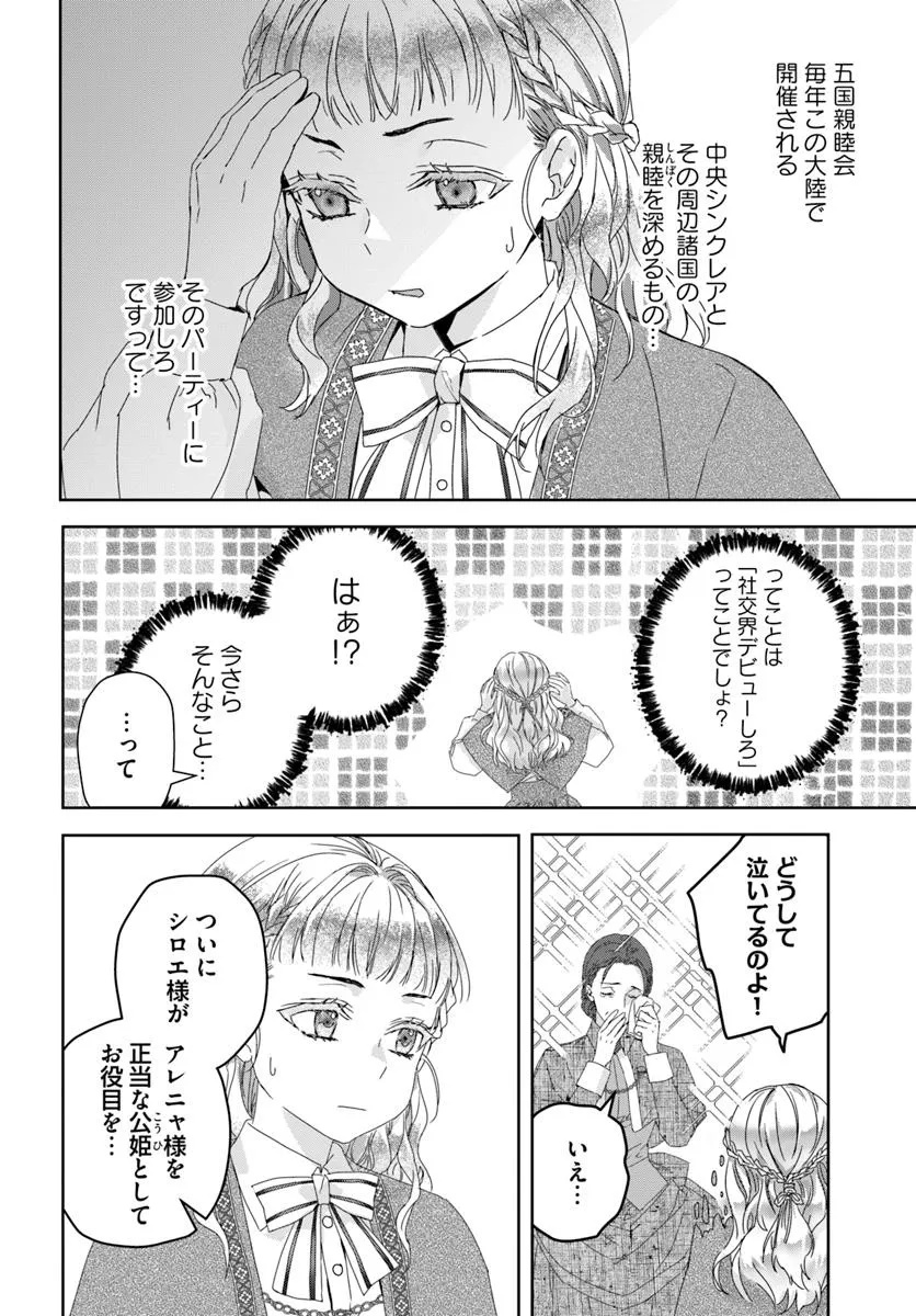 Nekokaburi no Ohime-sama - Chapter 1.2 - Page 2