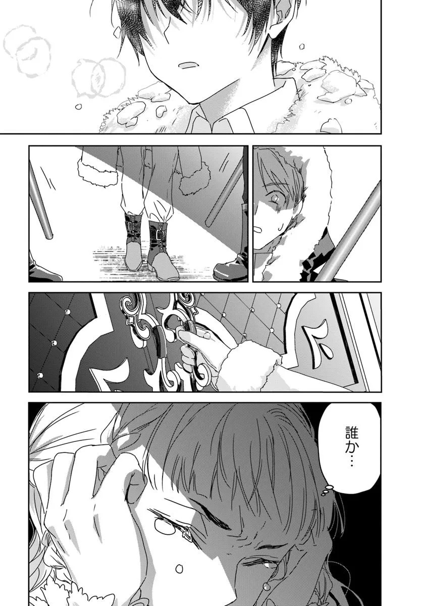 Nekokaburi no Ohime-sama - Chapter 1.2 - Page 20