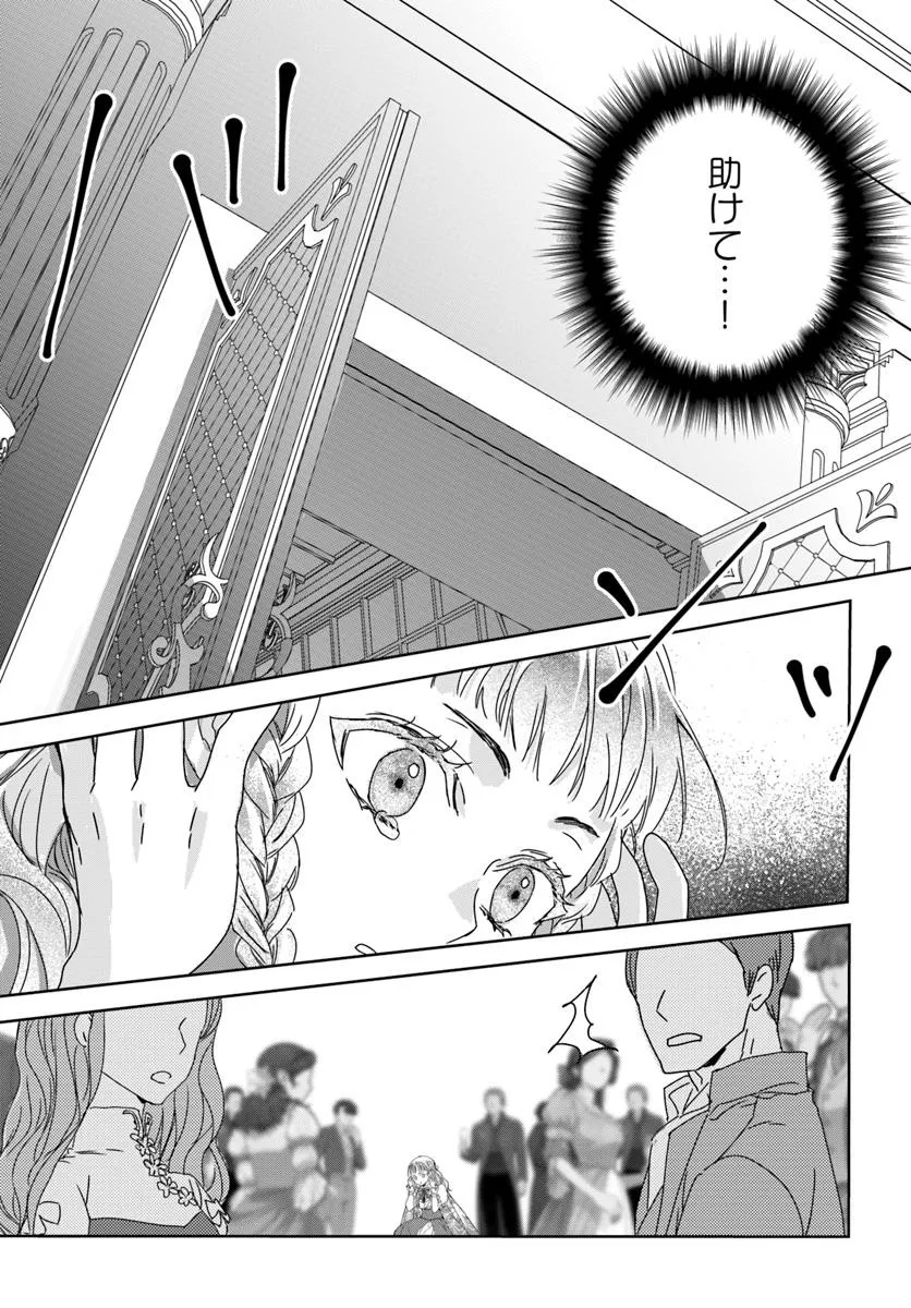Nekokaburi no Ohime-sama - Chapter 1.2 - Page 21