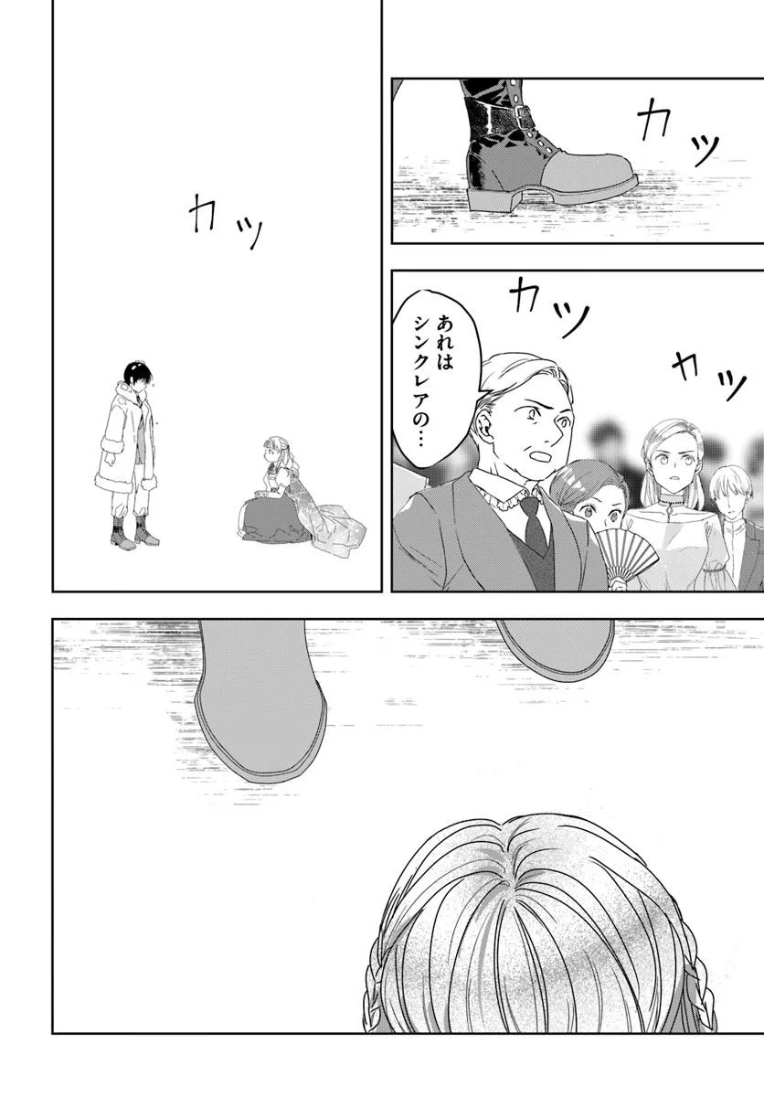 Nekokaburi no Ohime-sama - Chapter 1.2 - Page 22