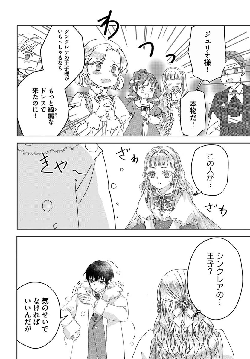 Nekokaburi no Ohime-sama - Chapter 1.2 - Page 24