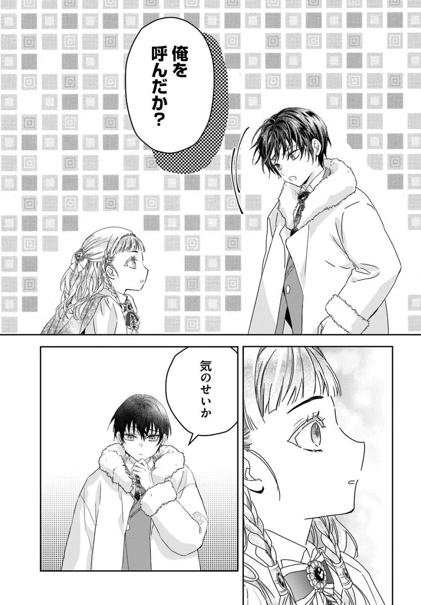 Nekokaburi no Ohime-sama - Chapter 1.2 - Page 25