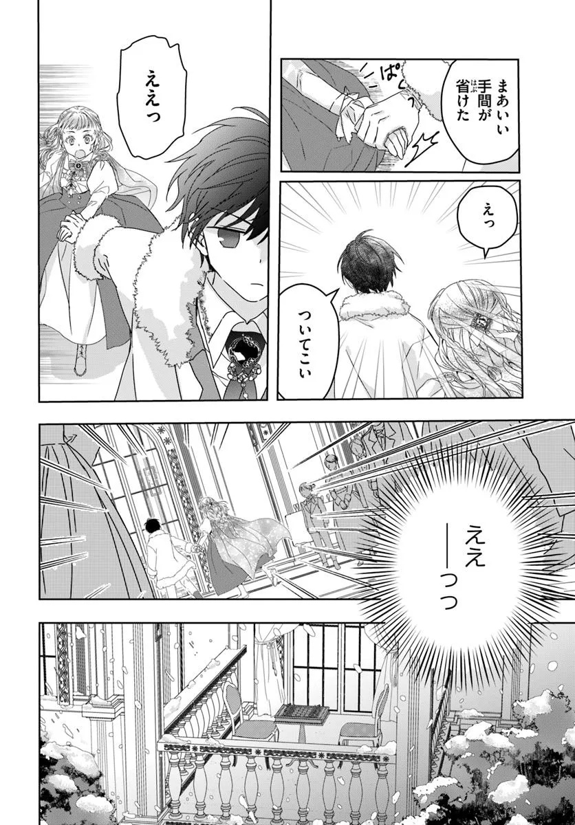 Nekokaburi no Ohime-sama - Chapter 1.2 - Page 26