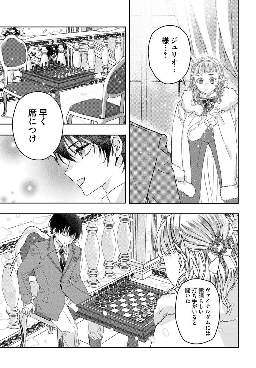 Nekokaburi no Ohime-sama - Chapter 1.2 - Page 27
