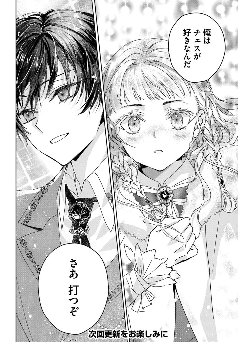 Nekokaburi no Ohime-sama - Chapter 1.2 - Page 28