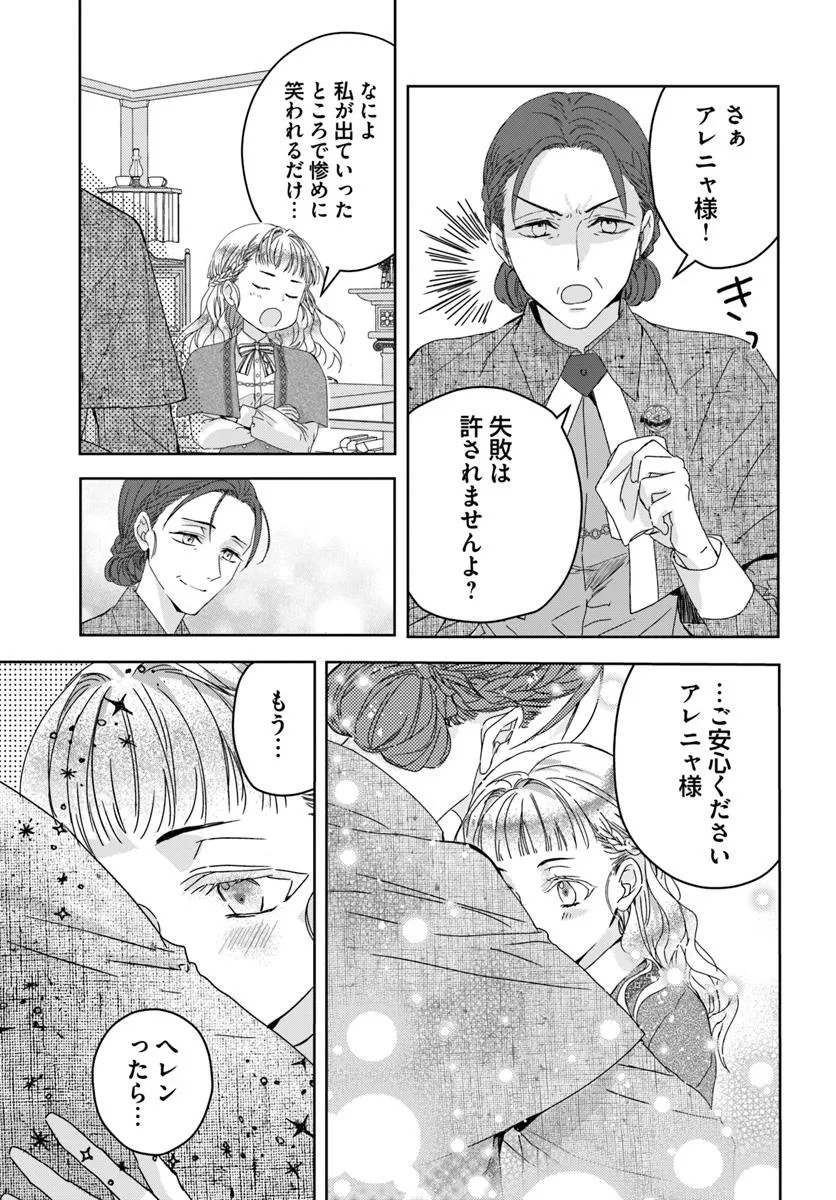 Nekokaburi no Ohime-sama - Chapter 1.2 - Page 3