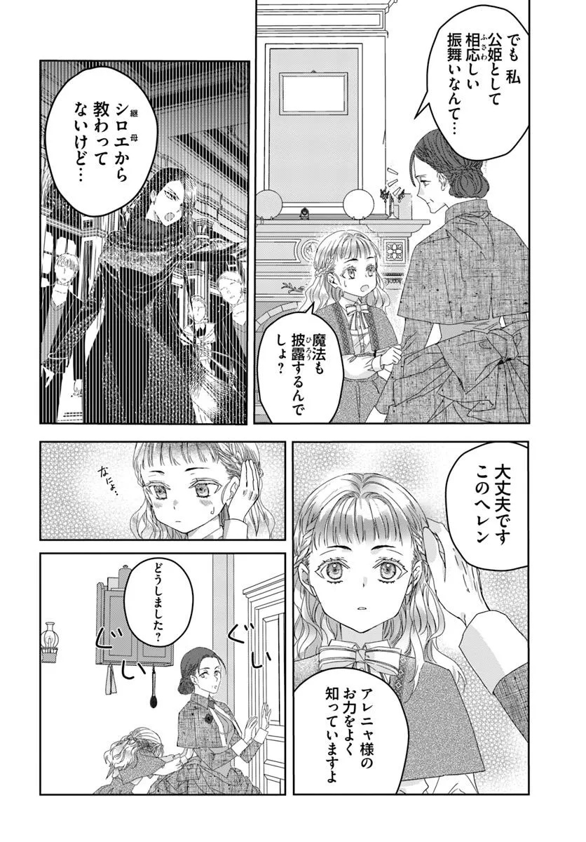 Nekokaburi no Ohime-sama - Chapter 1.2 - Page 4