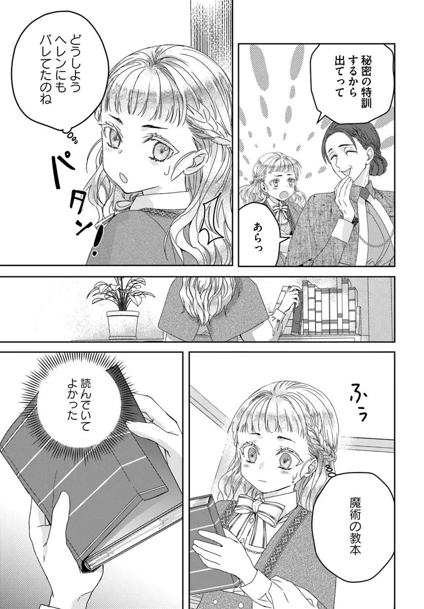 Nekokaburi no Ohime-sama - Chapter 1.2 - Page 5