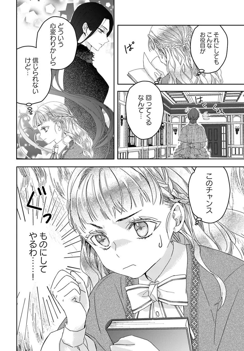Nekokaburi no Ohime-sama - Chapter 1.2 - Page 6
