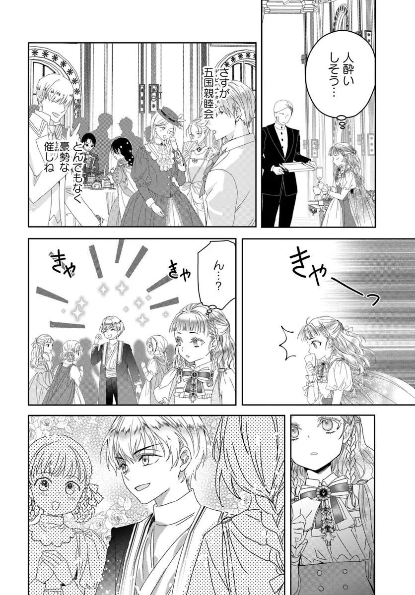 Nekokaburi no Ohime-sama - Chapter 1.2 - Page 8