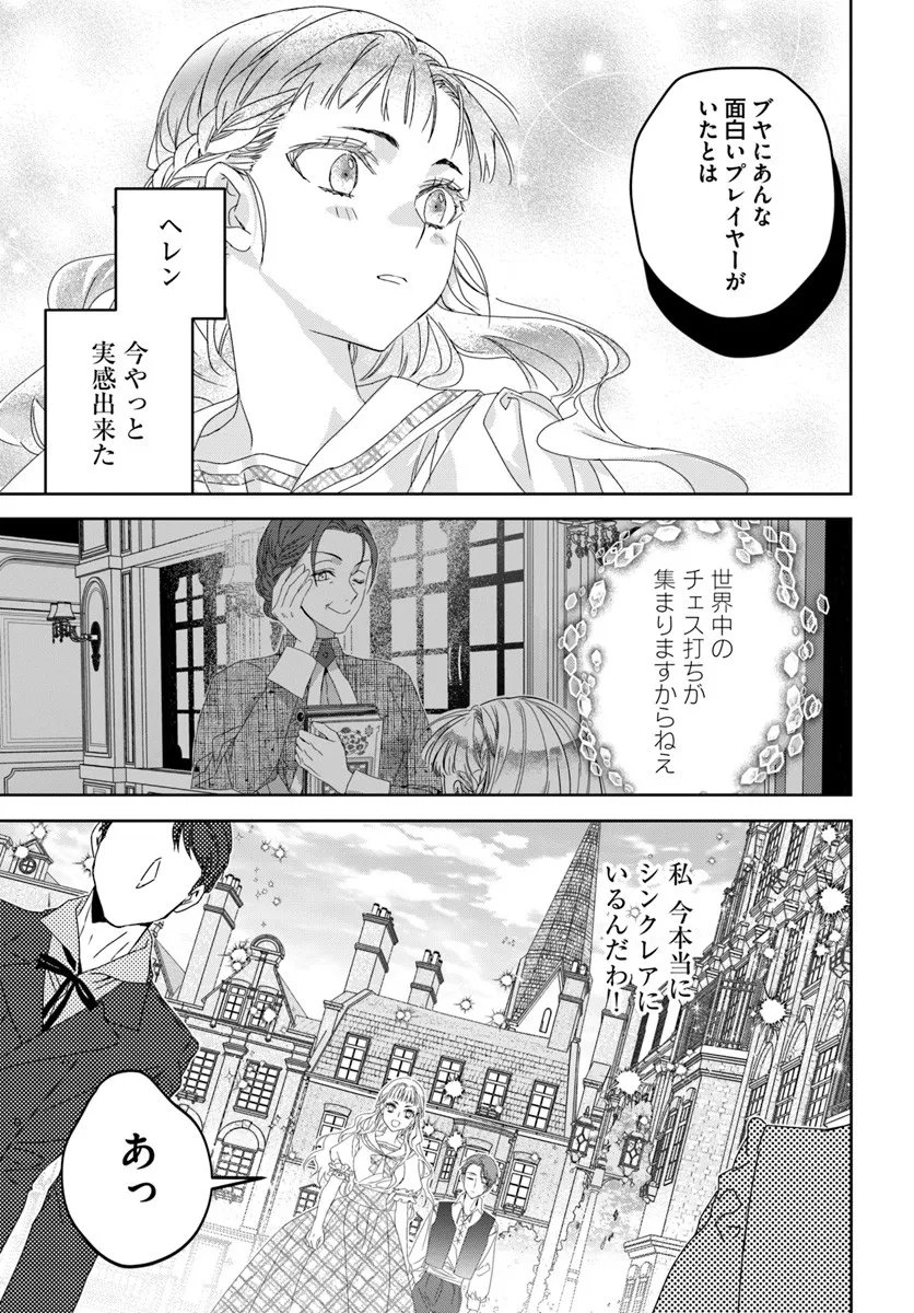 Nekokaburi no Ohime-sama - Chapter 10.2 - Page 2