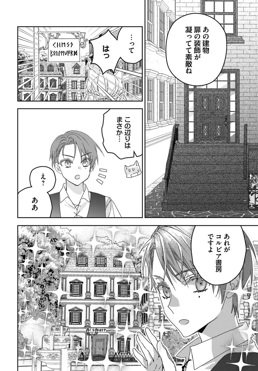 Nekokaburi no Ohime-sama - Chapter 10.2 - Page 3