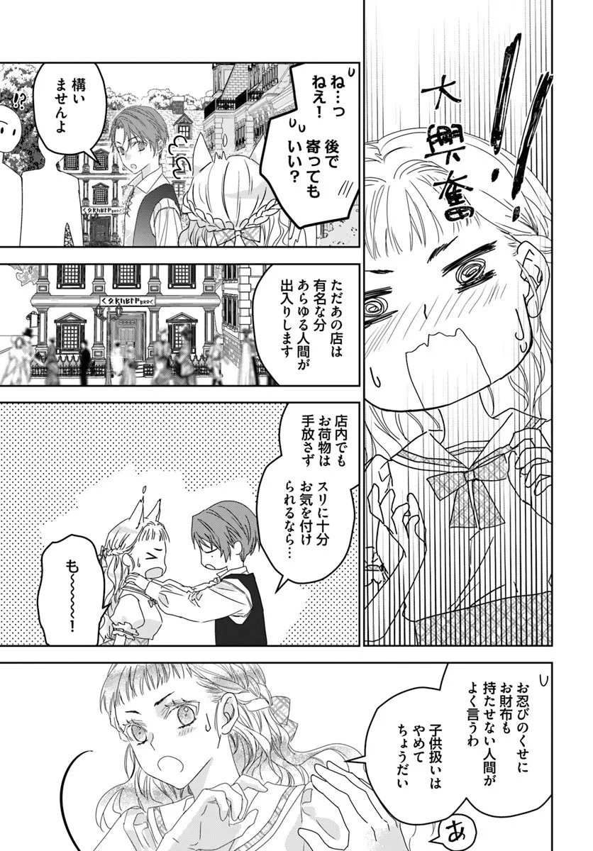 Nekokaburi no Ohime-sama - Chapter 10.2 - Page 4