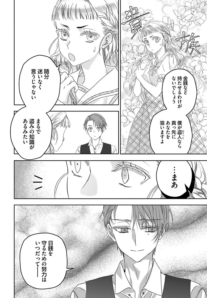 Nekokaburi no Ohime-sama - Chapter 10.2 - Page 5