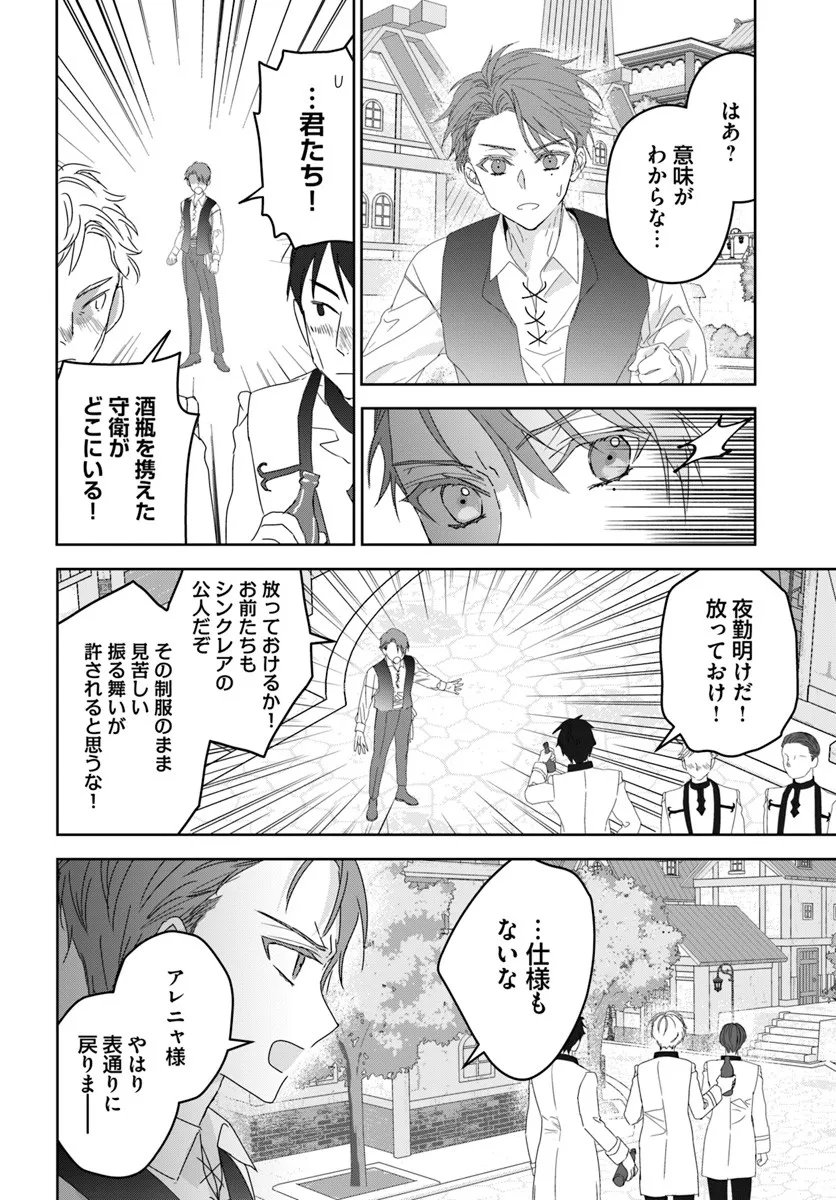 Nekokaburi no Ohime-sama - Chapter 10.2 - Page 7