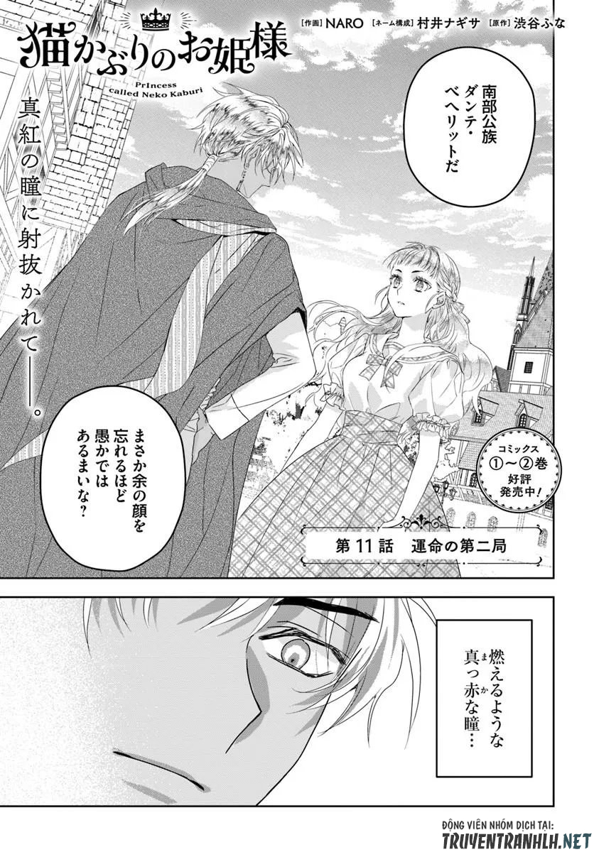 Nekokaburi no Ohime-sama - Chapter 11.1 - Page 1