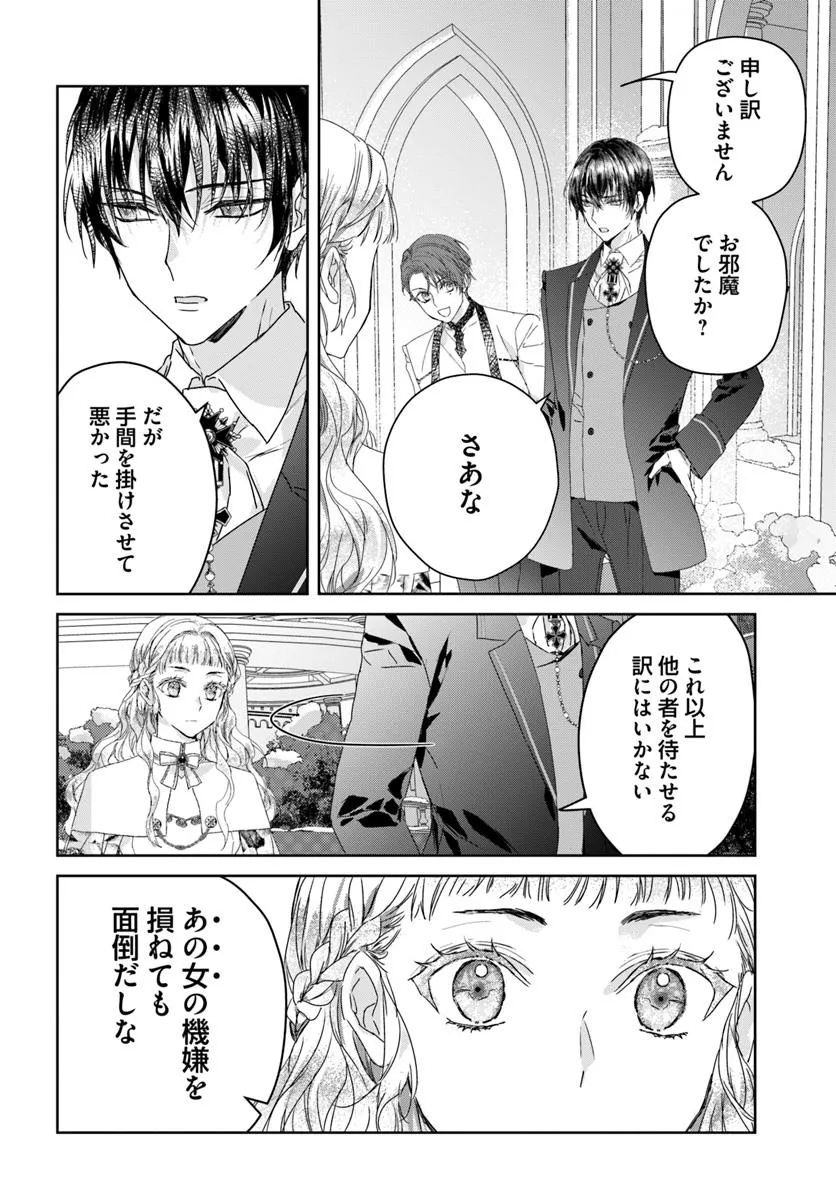 Nekokaburi no Ohime-sama - Chapter 3.2 - Page 1