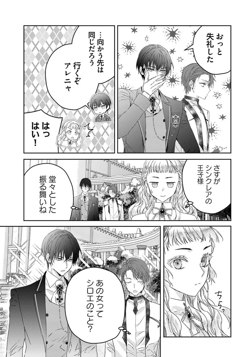 Nekokaburi no Ohime-sama - Chapter 3.2 - Page 2