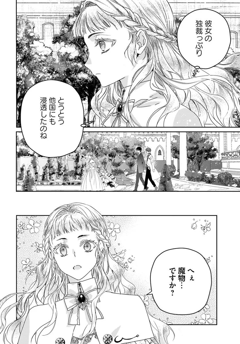 Nekokaburi no Ohime-sama - Chapter 3.2 - Page 3