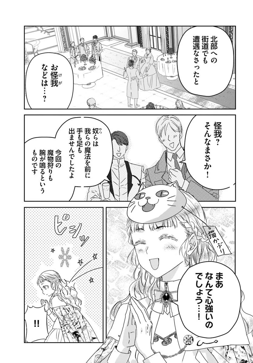Nekokaburi no Ohime-sama - Chapter 3.2 - Page 4
