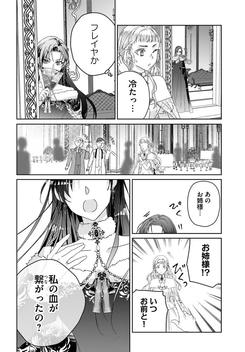 Nekokaburi no Ohime-sama - Chapter 3.2 - Page 5