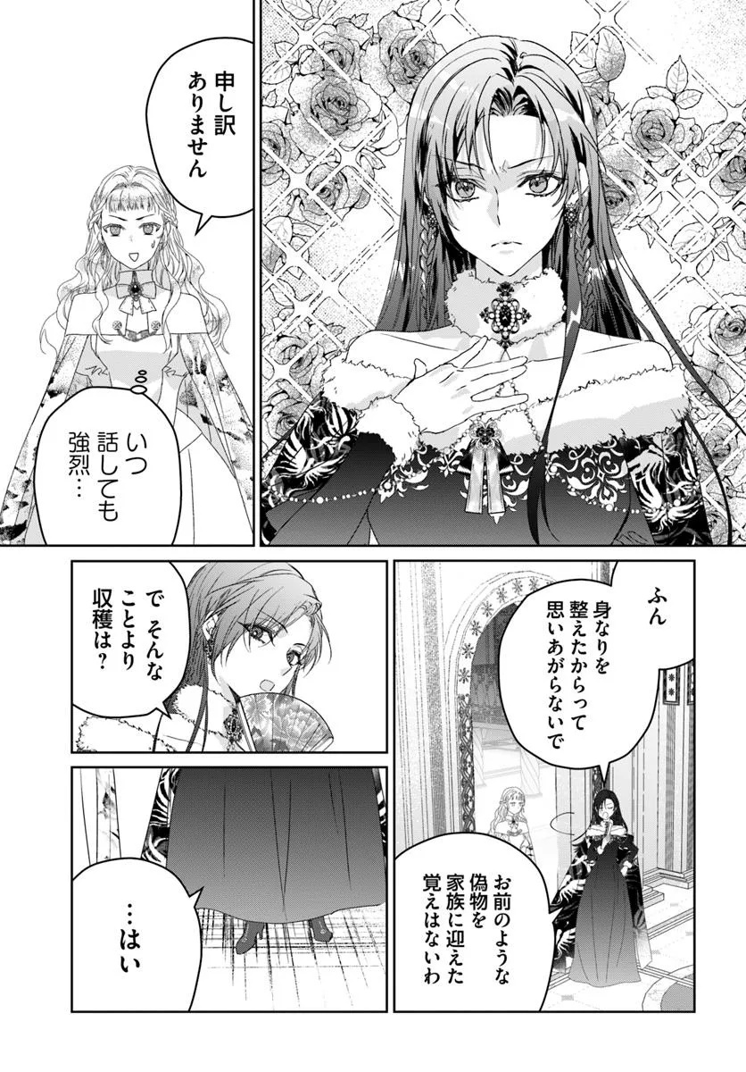 Nekokaburi no Ohime-sama - Chapter 3.2 - Page 6