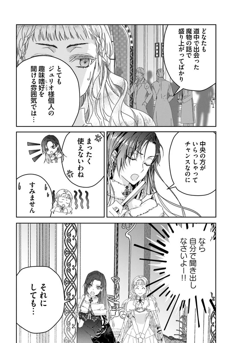 Nekokaburi no Ohime-sama - Chapter 3.2 - Page 7