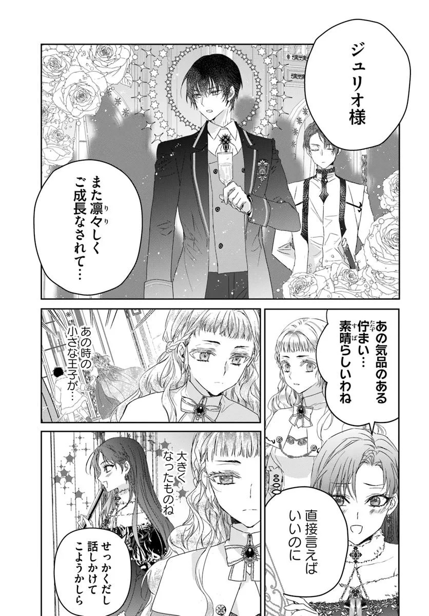 Nekokaburi no Ohime-sama - Chapter 3.3 - Page 1