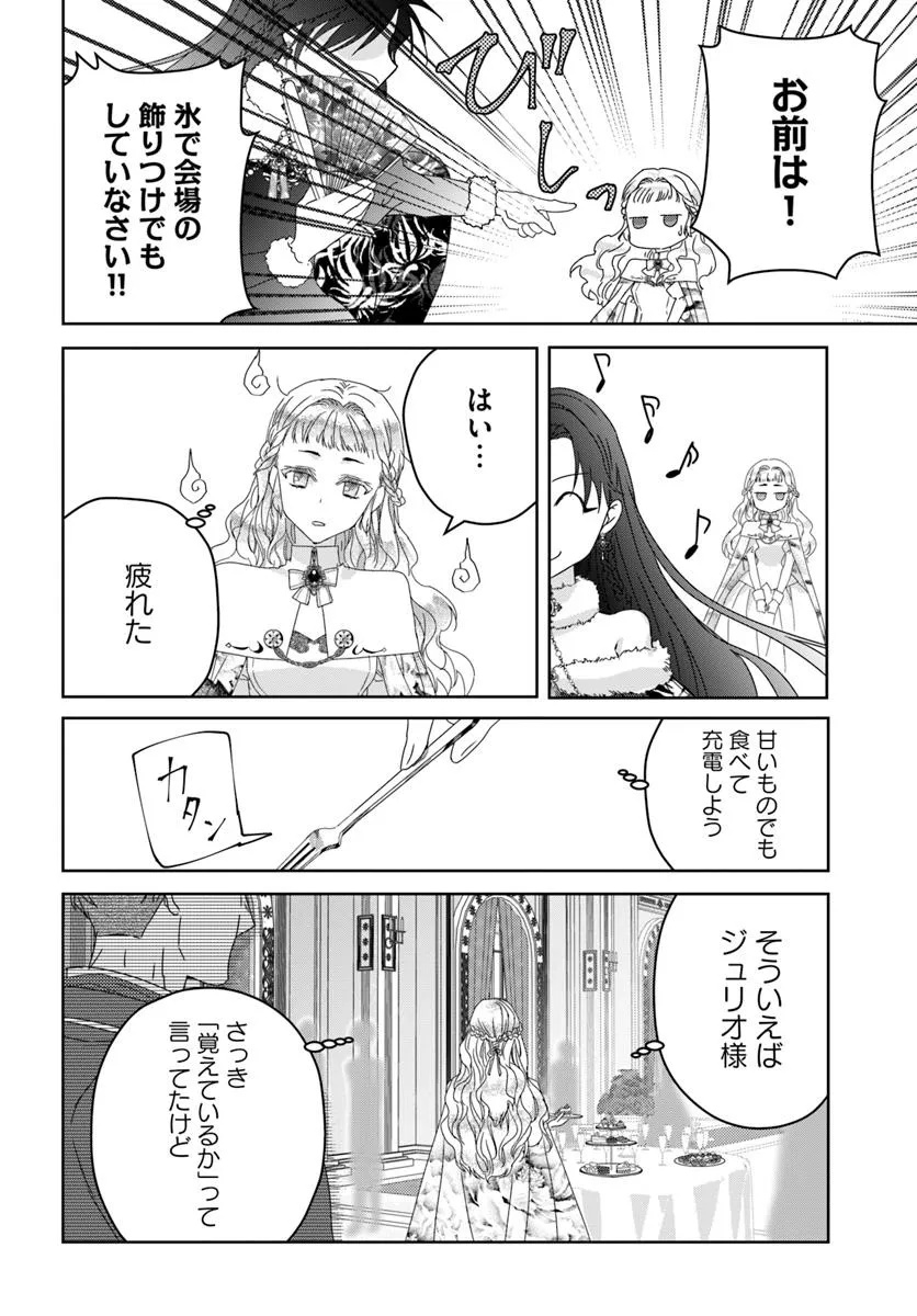 Nekokaburi no Ohime-sama - Chapter 3.3 - Page 2